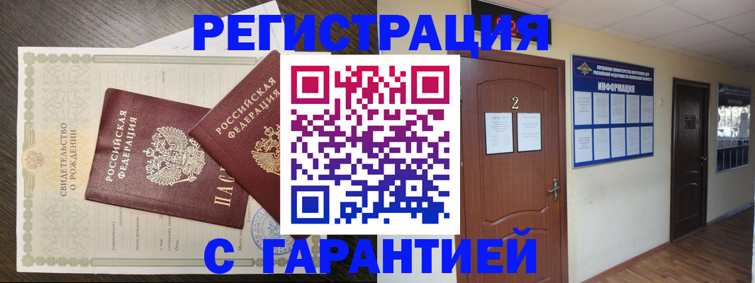 временная регистрация собственник в Армавире