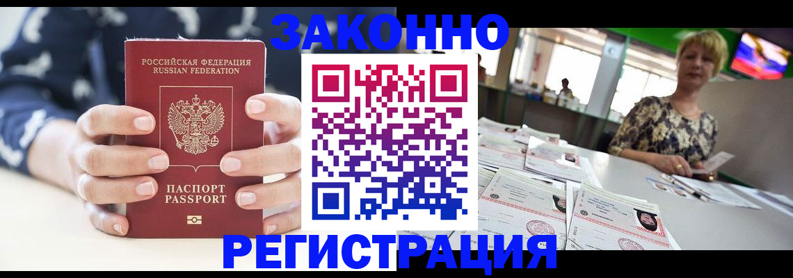 прописка ребенка в Армавире