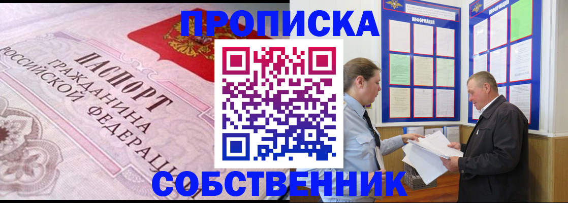 временная регистрация в квартире в Армавире