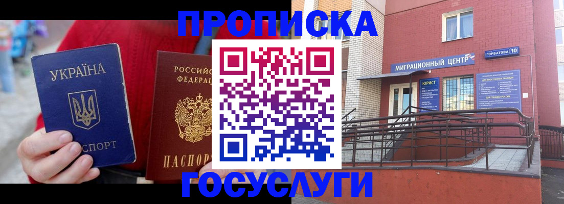временная регистрация в Армавире